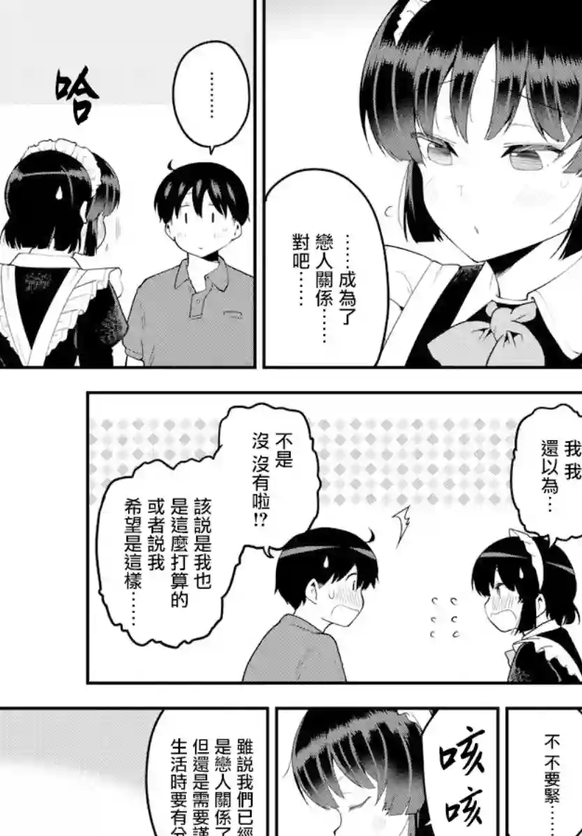 芽香同学无法压下那份心意第93话