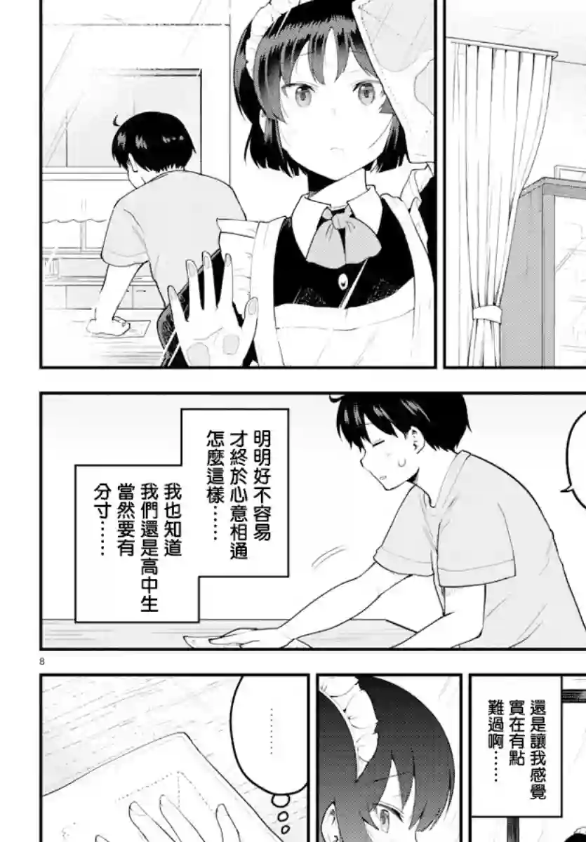 芽香同学无法压下那份心意第93话