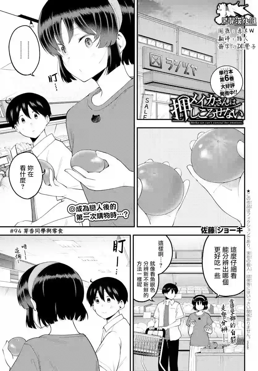 芽香同学无法压下那份心意第94话