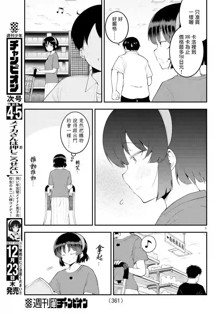 芽香同学无法压下那份心意第94话