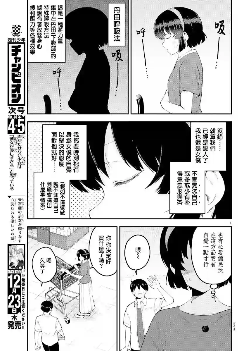 芽香同学无法压下那份心意第94话