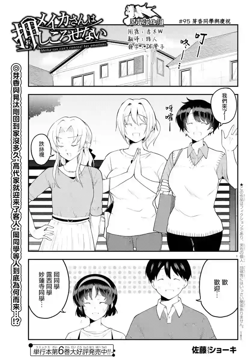 芽香同学无法压下那份心意第95话