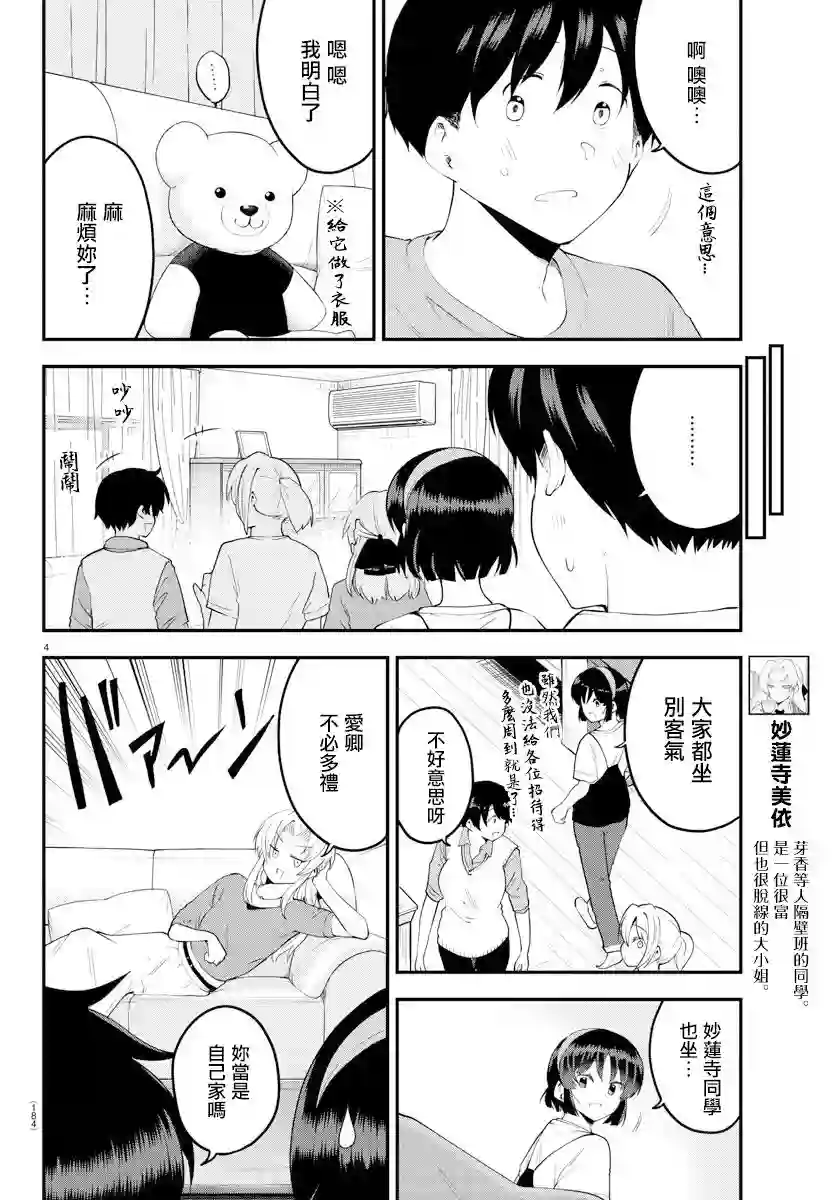 芽香同学无法压下那份心意第95话