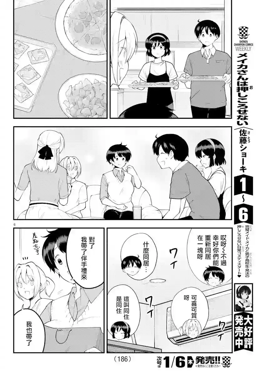 芽香同学无法压下那份心意第95话