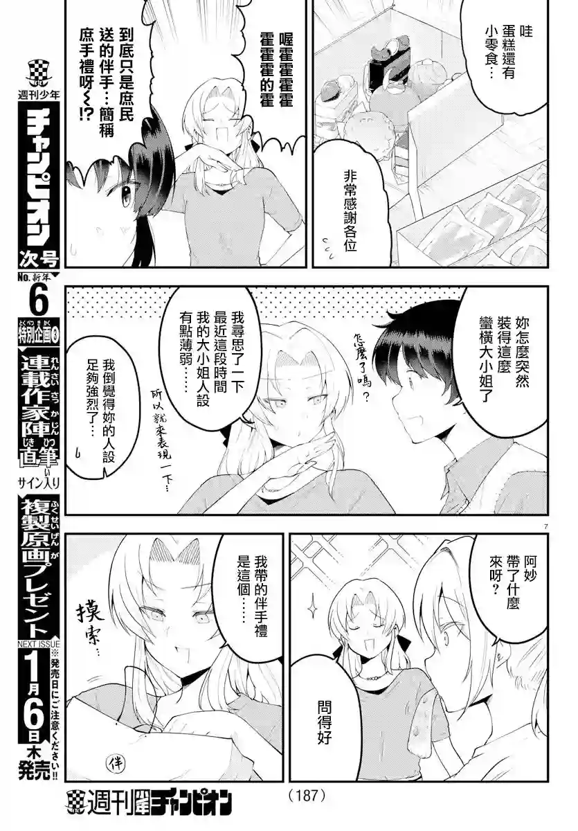 芽香同学无法压下那份心意第95话