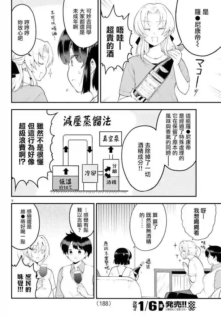 芽香同学无法压下那份心意第95话