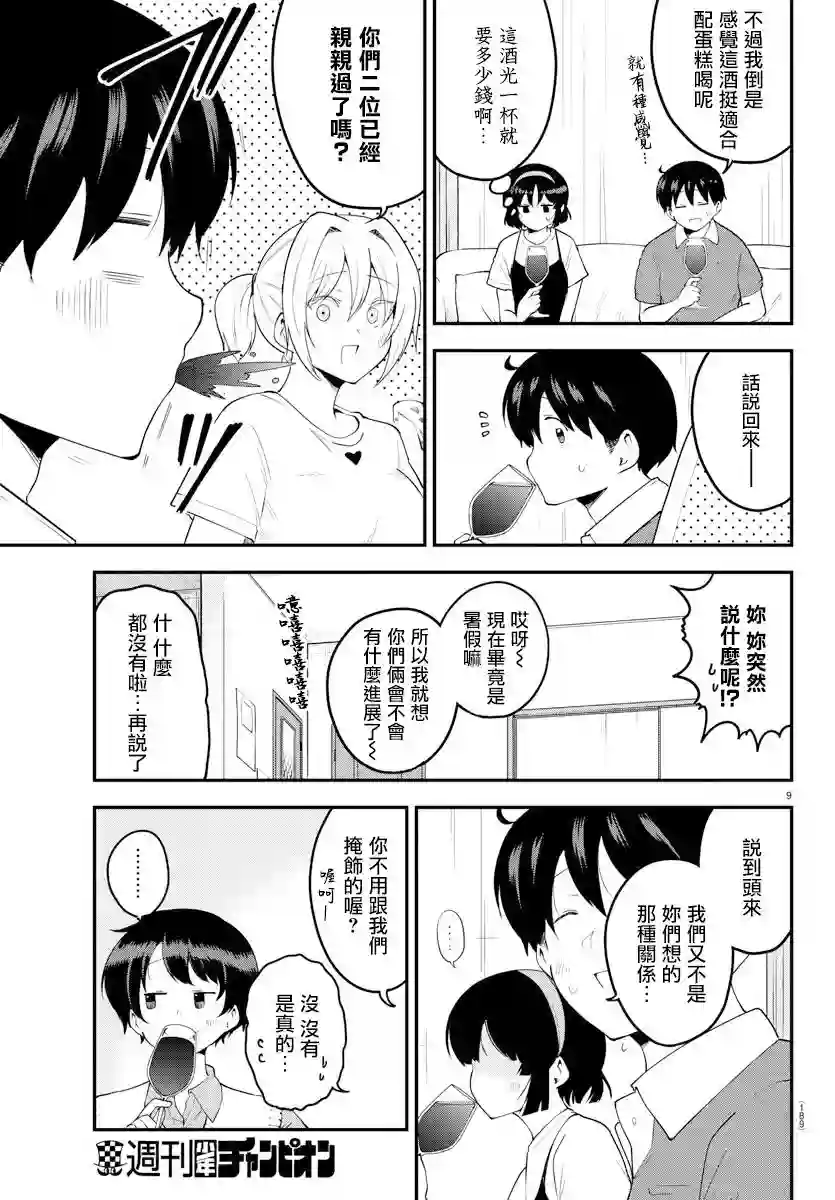 芽香同学无法压下那份心意第95话