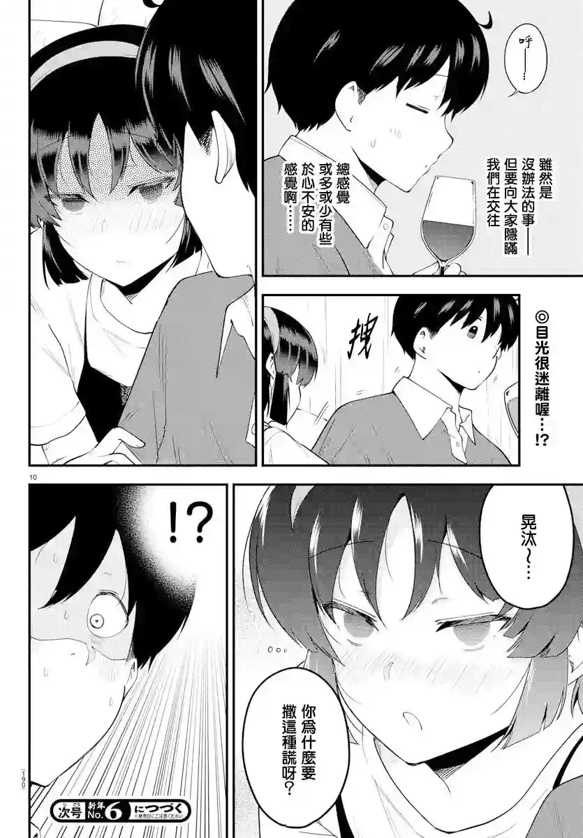 芽香同学无法压下那份心意第95话