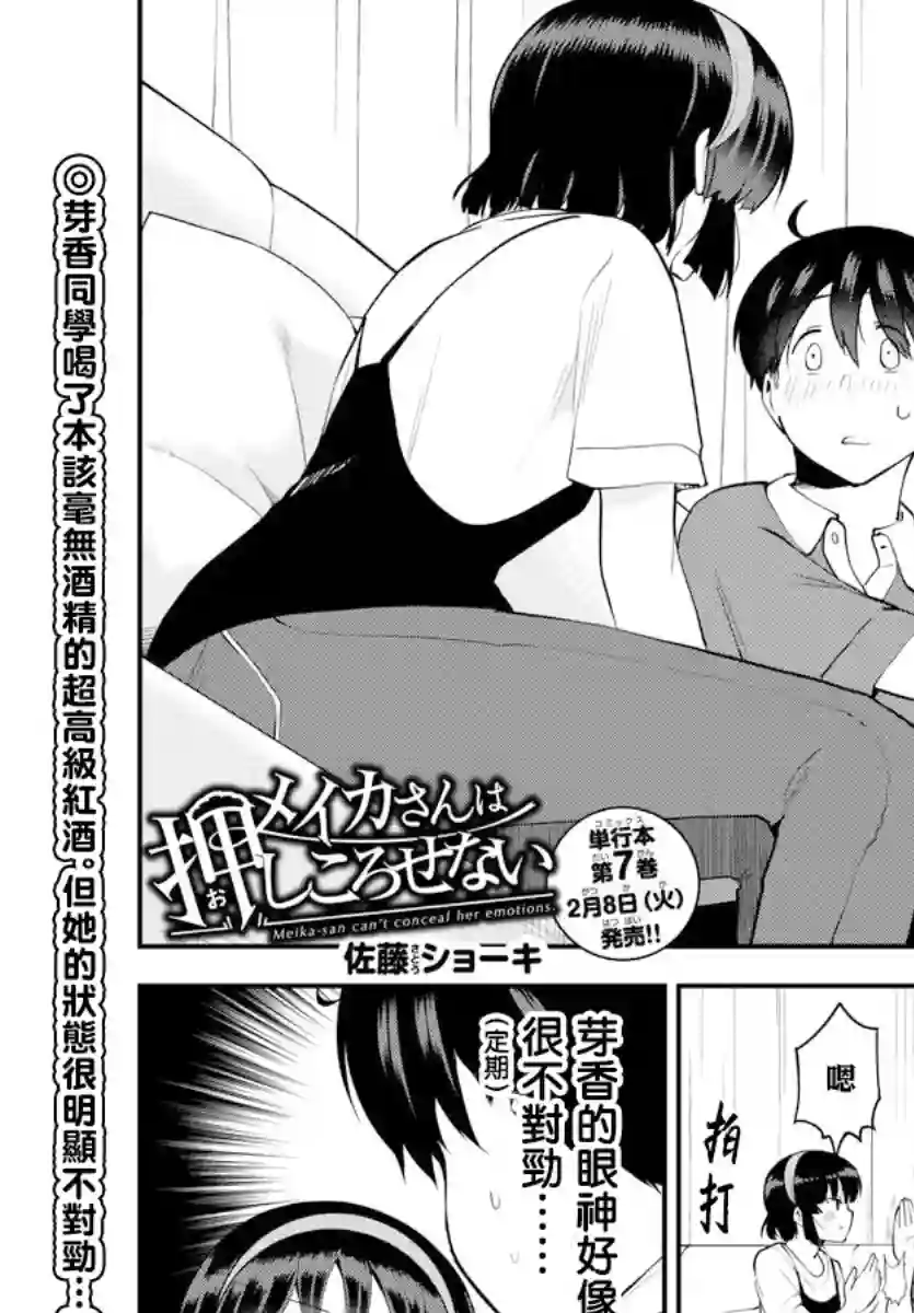 芽香同学无法压下那份心意第96话