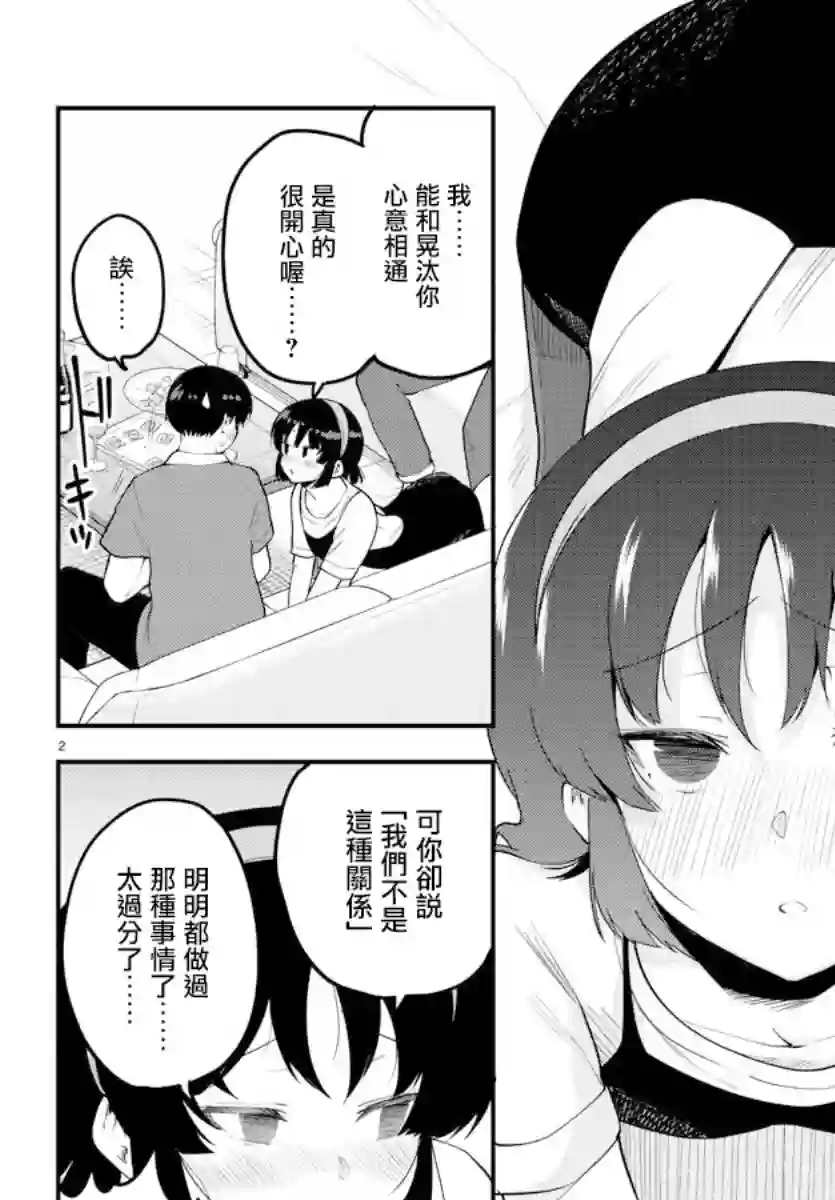 芽香同学无法压下那份心意第96话