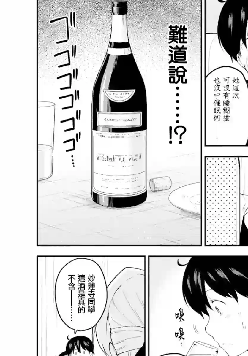 芽香同学无法压下那份心意第96话