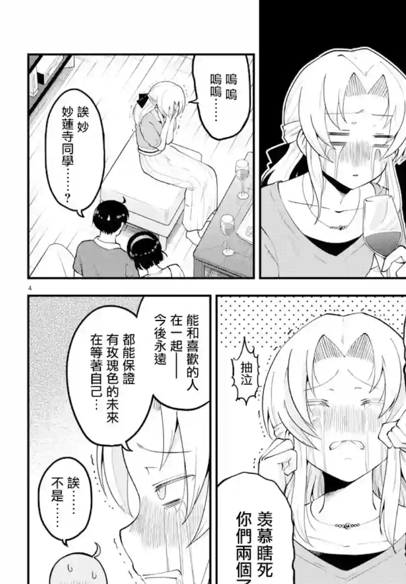 芽香同学无法压下那份心意第96话