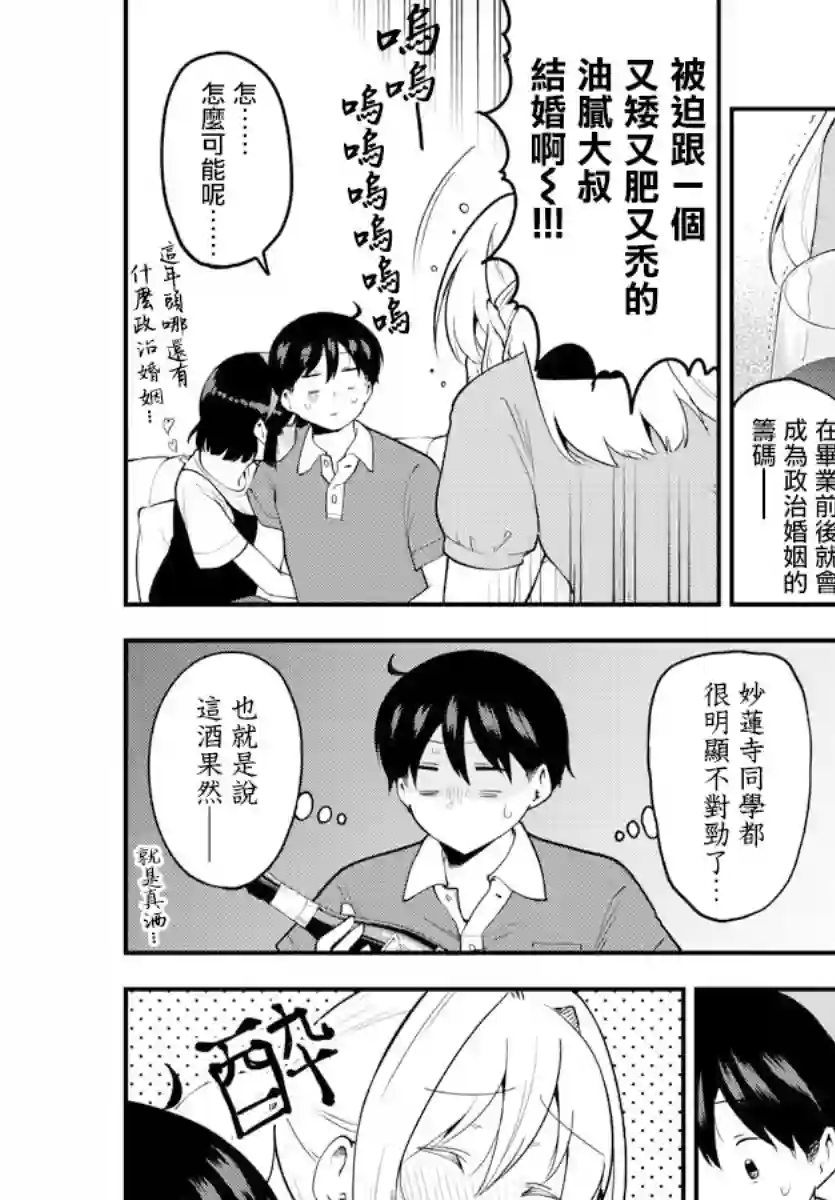 芽香同学无法压下那份心意第96话