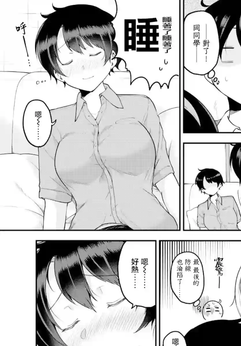 芽香同学无法压下那份心意第96话