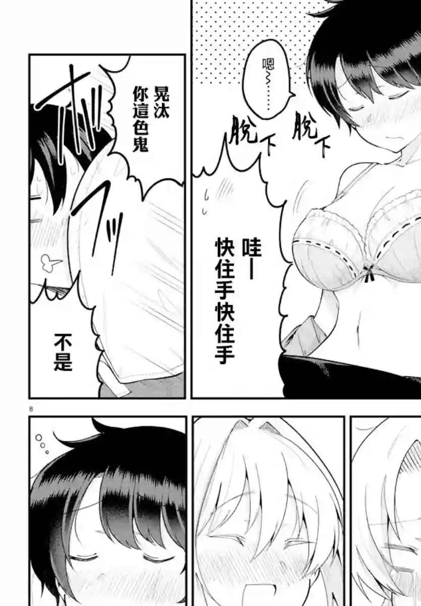 芽香同学无法压下那份心意第96话