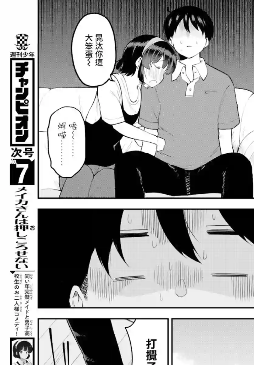 芽香同学无法压下那份心意第96话