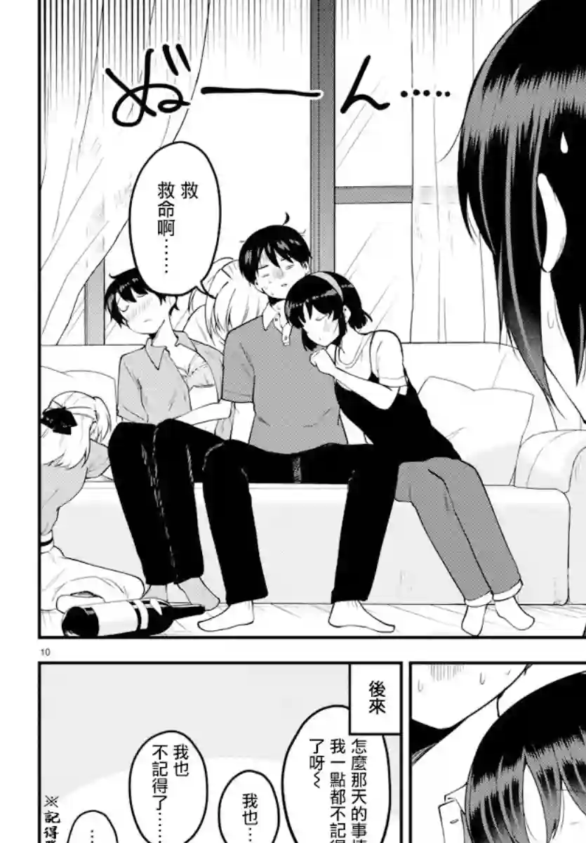 芽香同学无法压下那份心意第96话