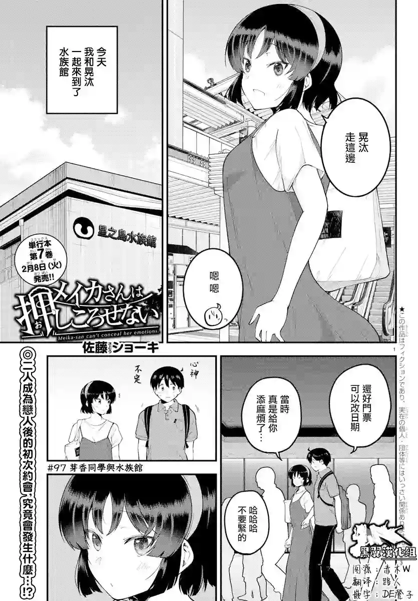 芽香同学无法压下那份心意第97话