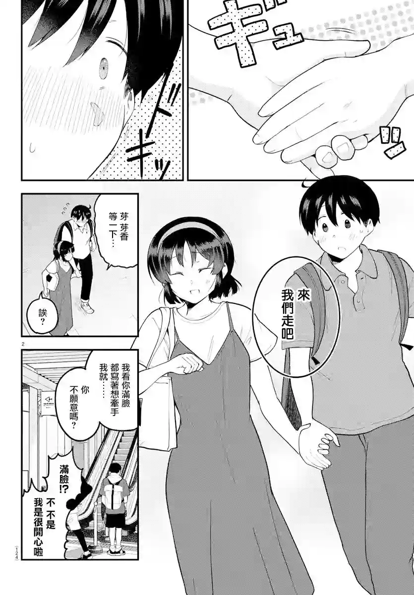 芽香同学无法压下那份心意第97话