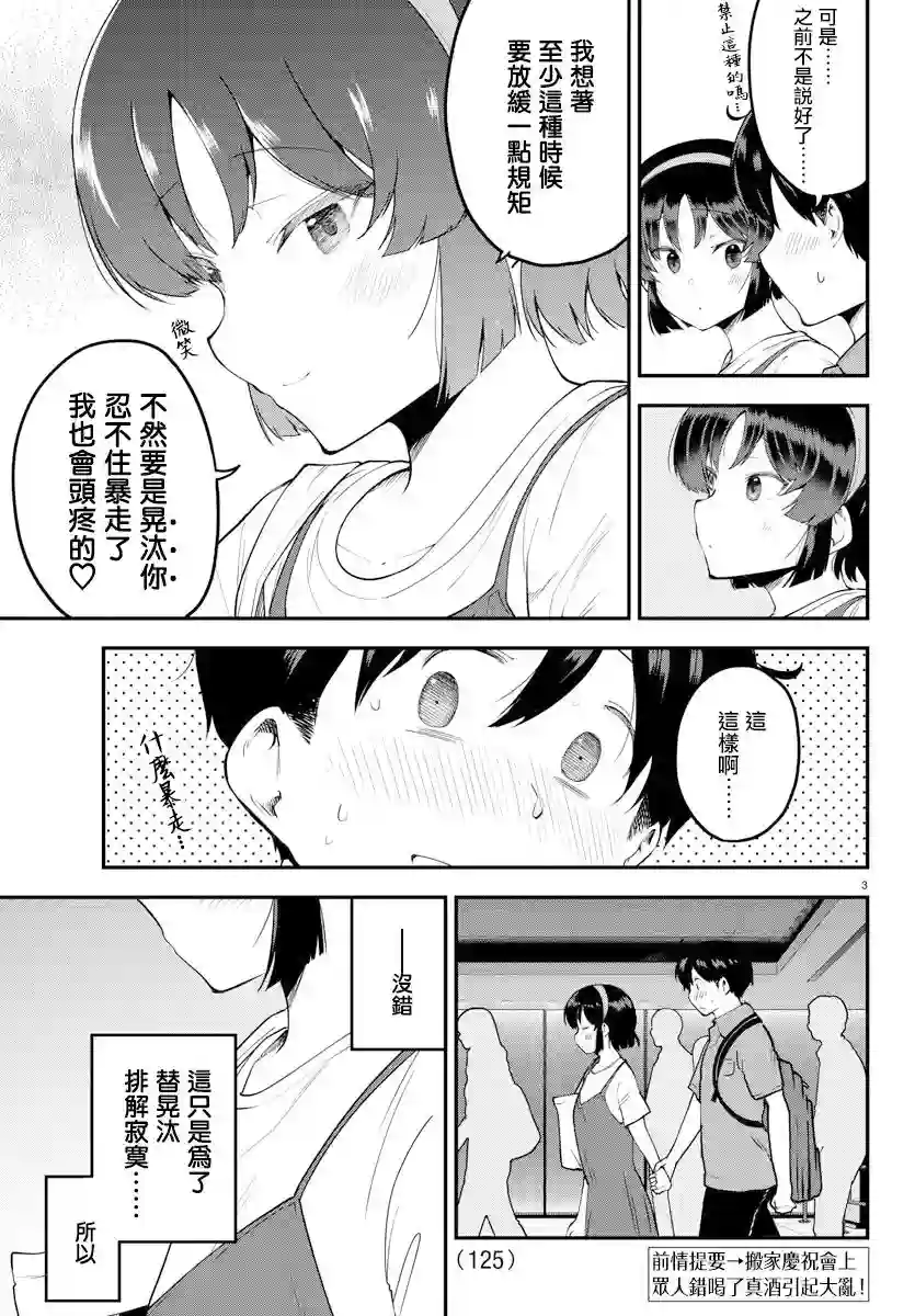 芽香同学无法压下那份心意第97话