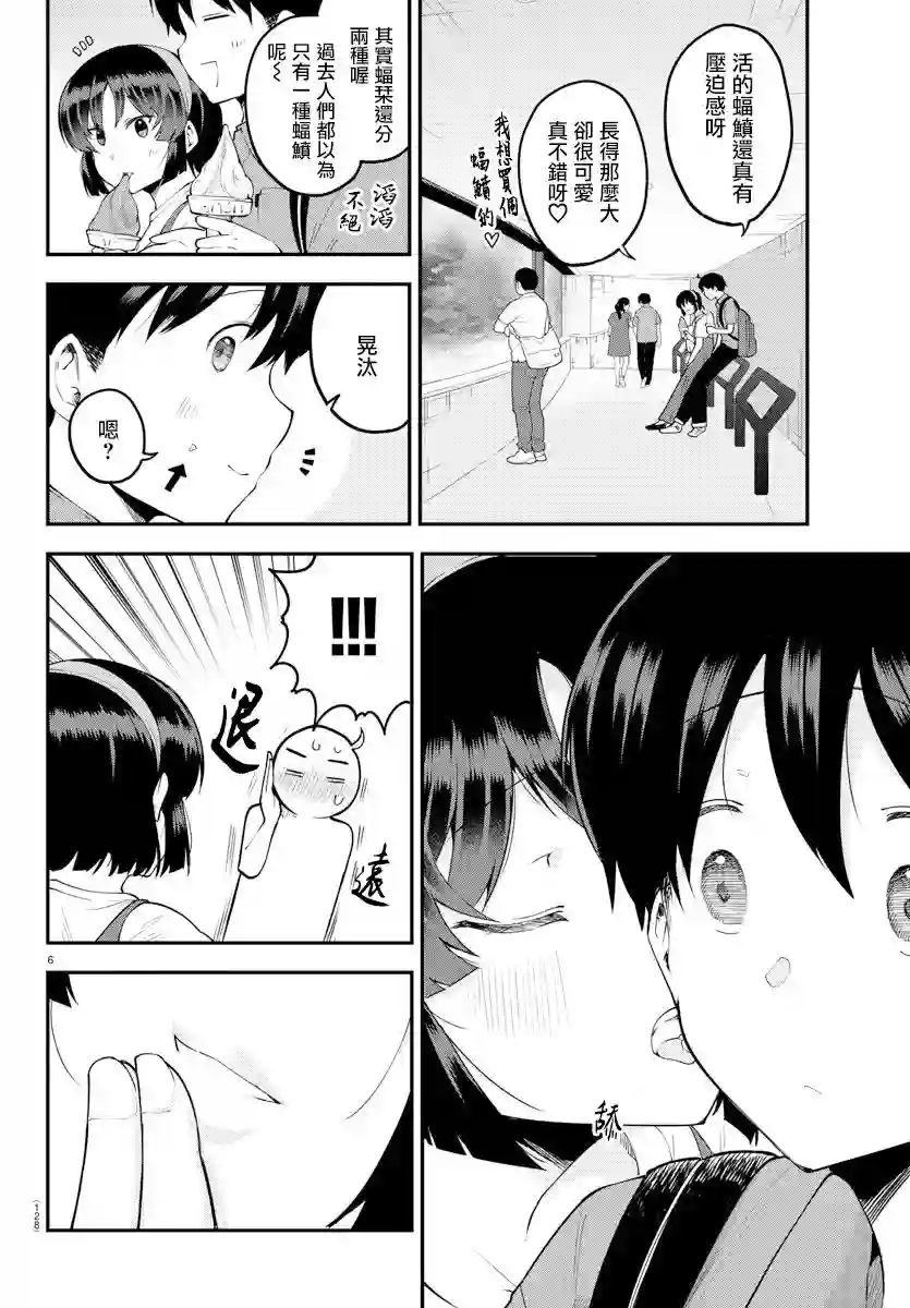 芽香同学无法压下那份心意第97话