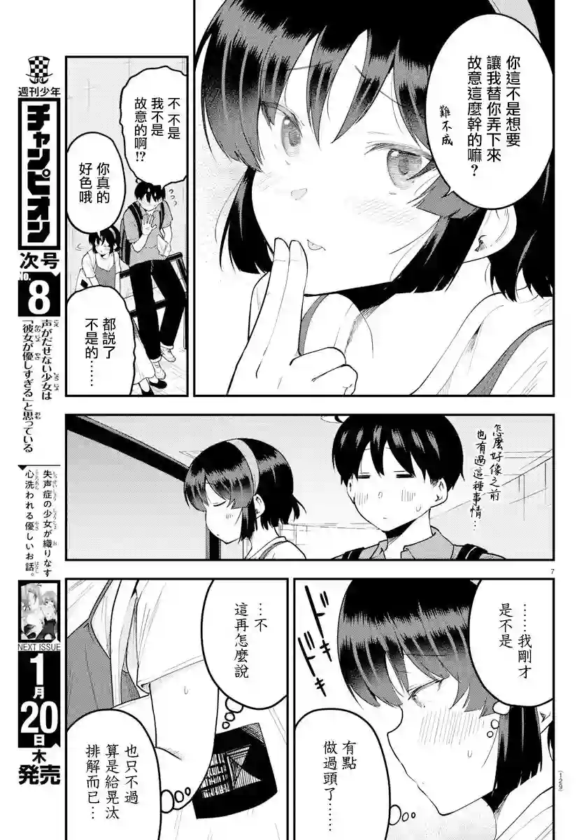 芽香同学无法压下那份心意第97话