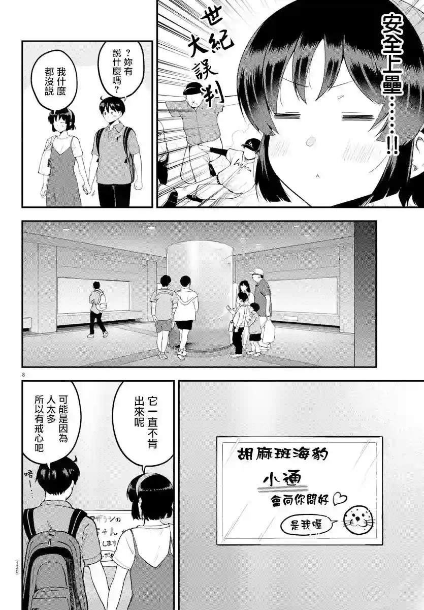 芽香同学无法压下那份心意第97话