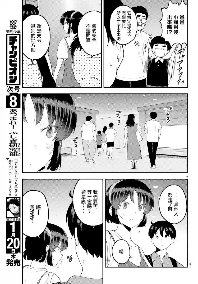 芽香同学无法压下那份心意第97话