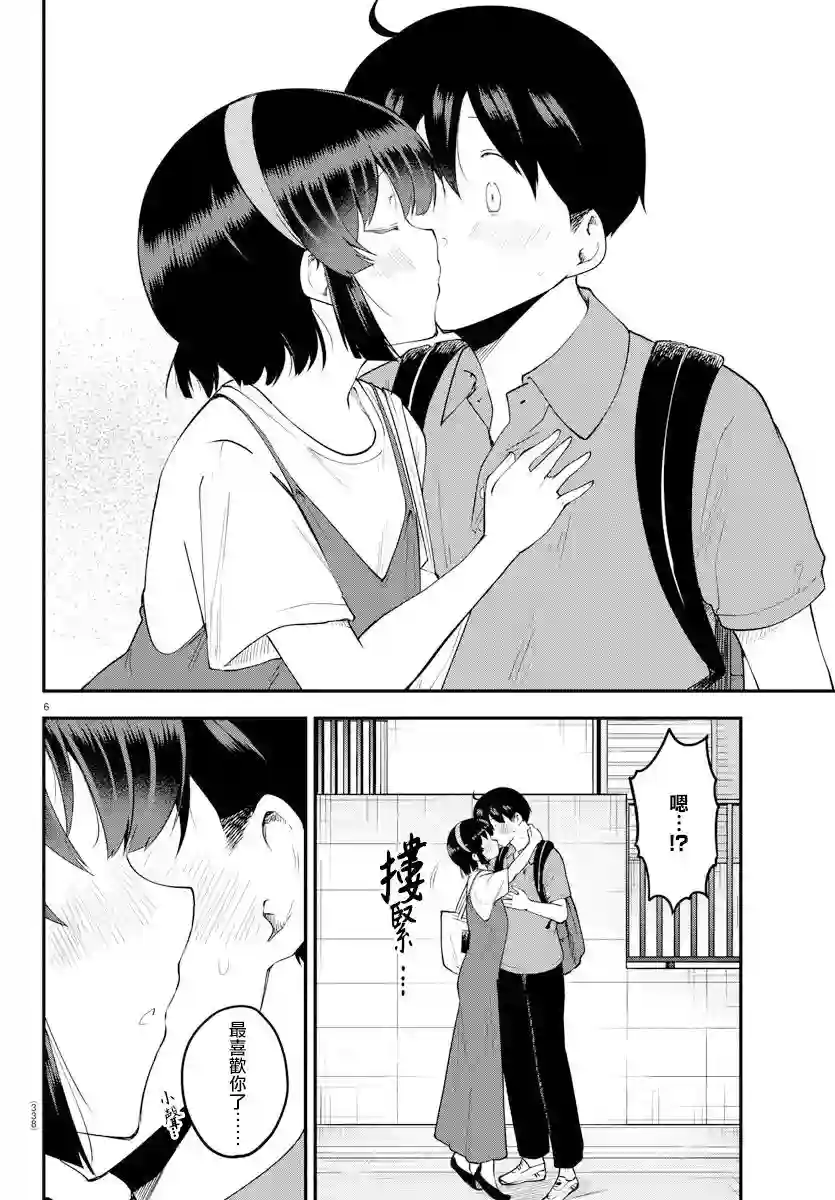 芽香同学无法压下那份心意第98话