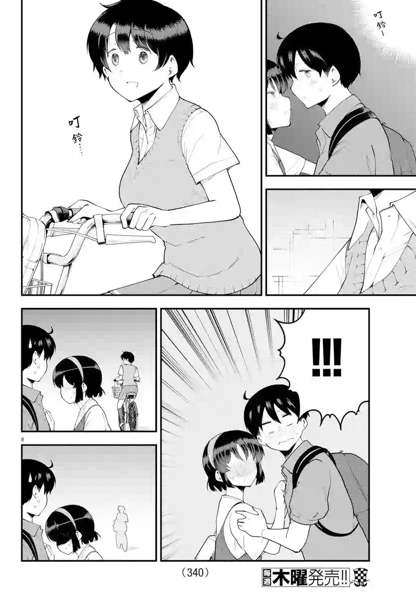 芽香同学无法压下那份心意第98话