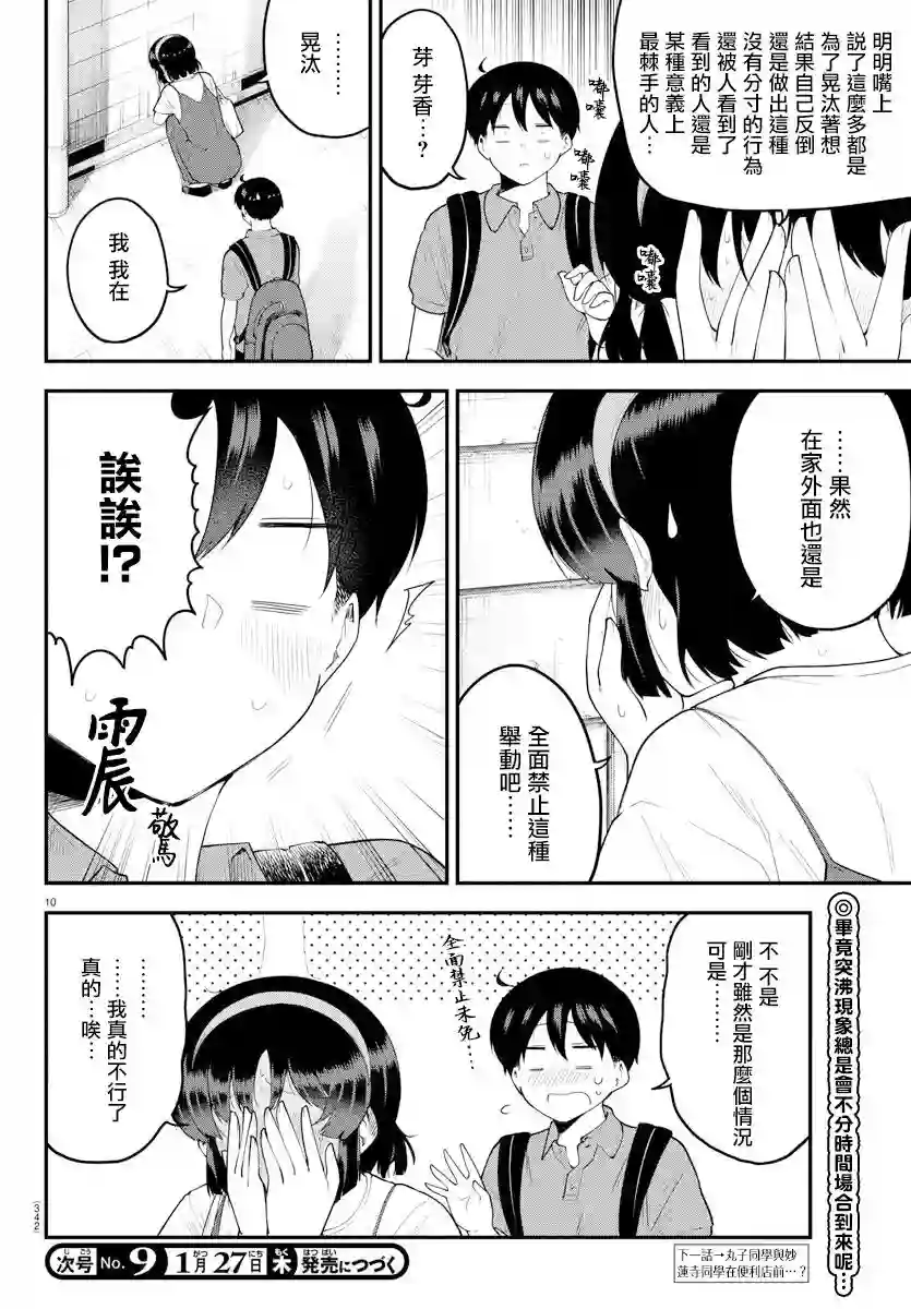 芽香同学无法压下那份心意第98话