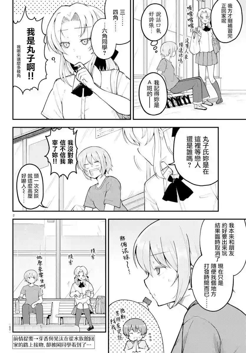 芽香同学无法压下那份心意第99话