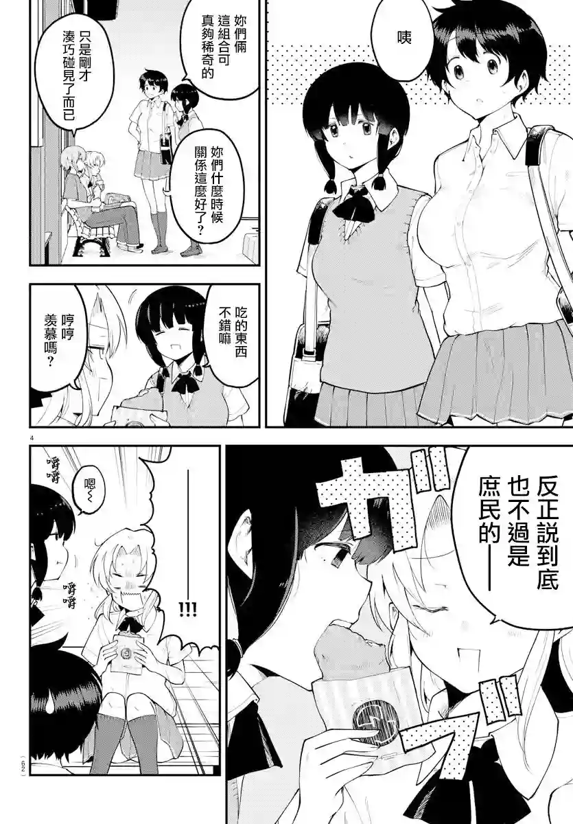 芽香同学无法压下那份心意第99话