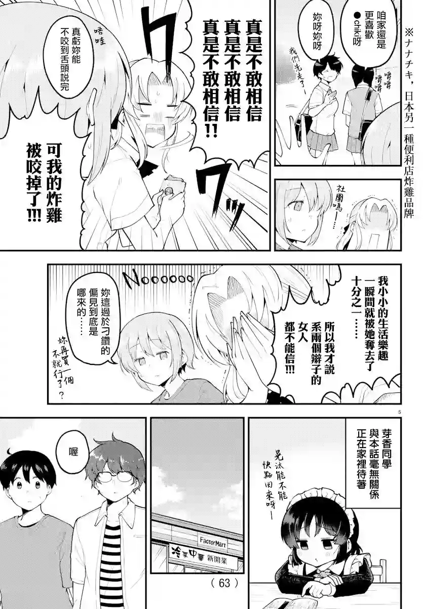 芽香同学无法压下那份心意第99话