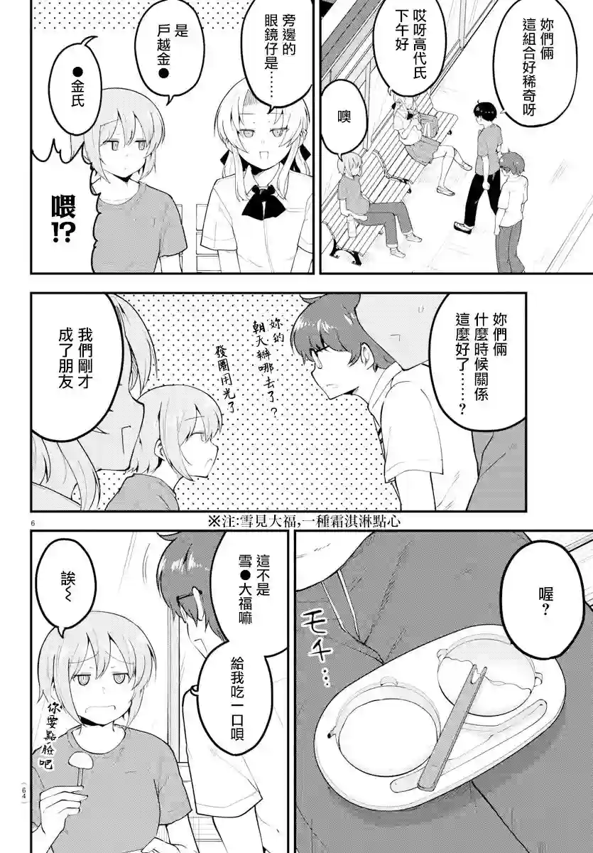 芽香同学无法压下那份心意第99话