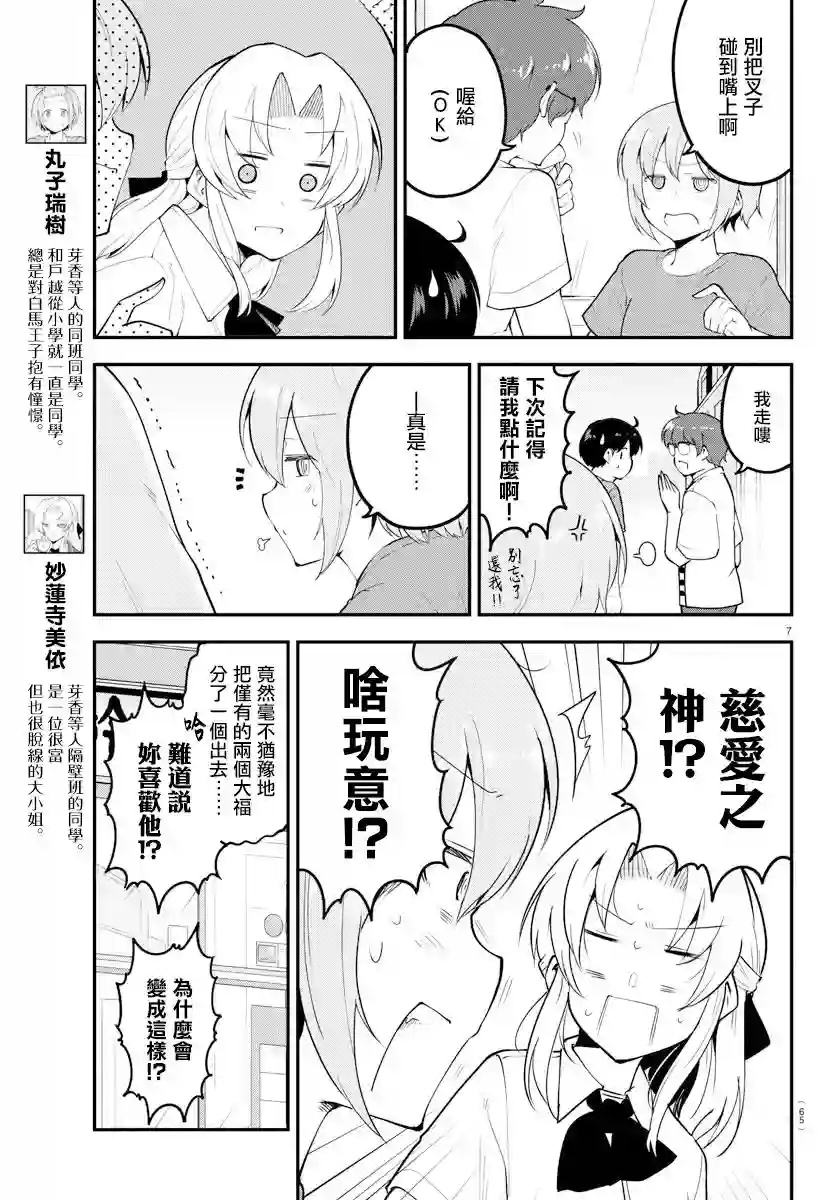 芽香同学无法压下那份心意第99话