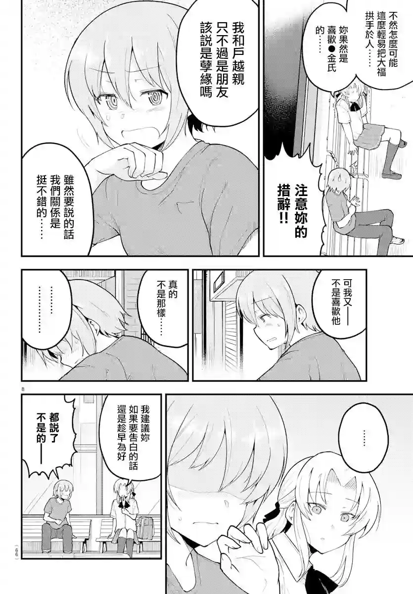 芽香同学无法压下那份心意第99话