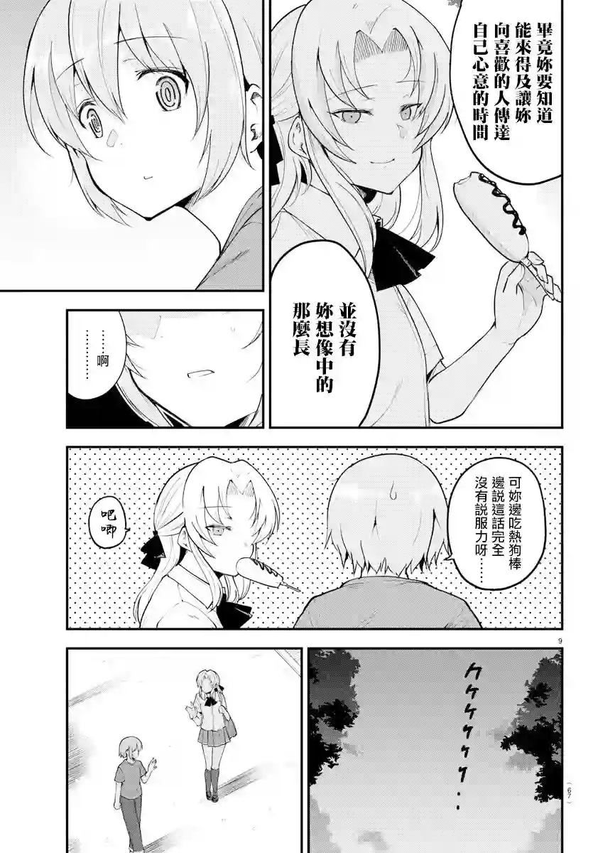 芽香同学无法压下那份心意第99话