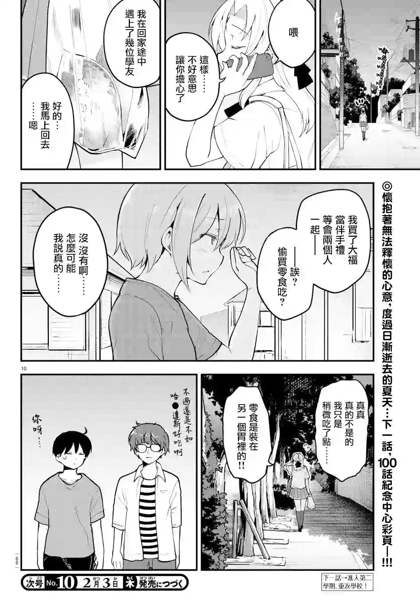 芽香同学无法压下那份心意第99话