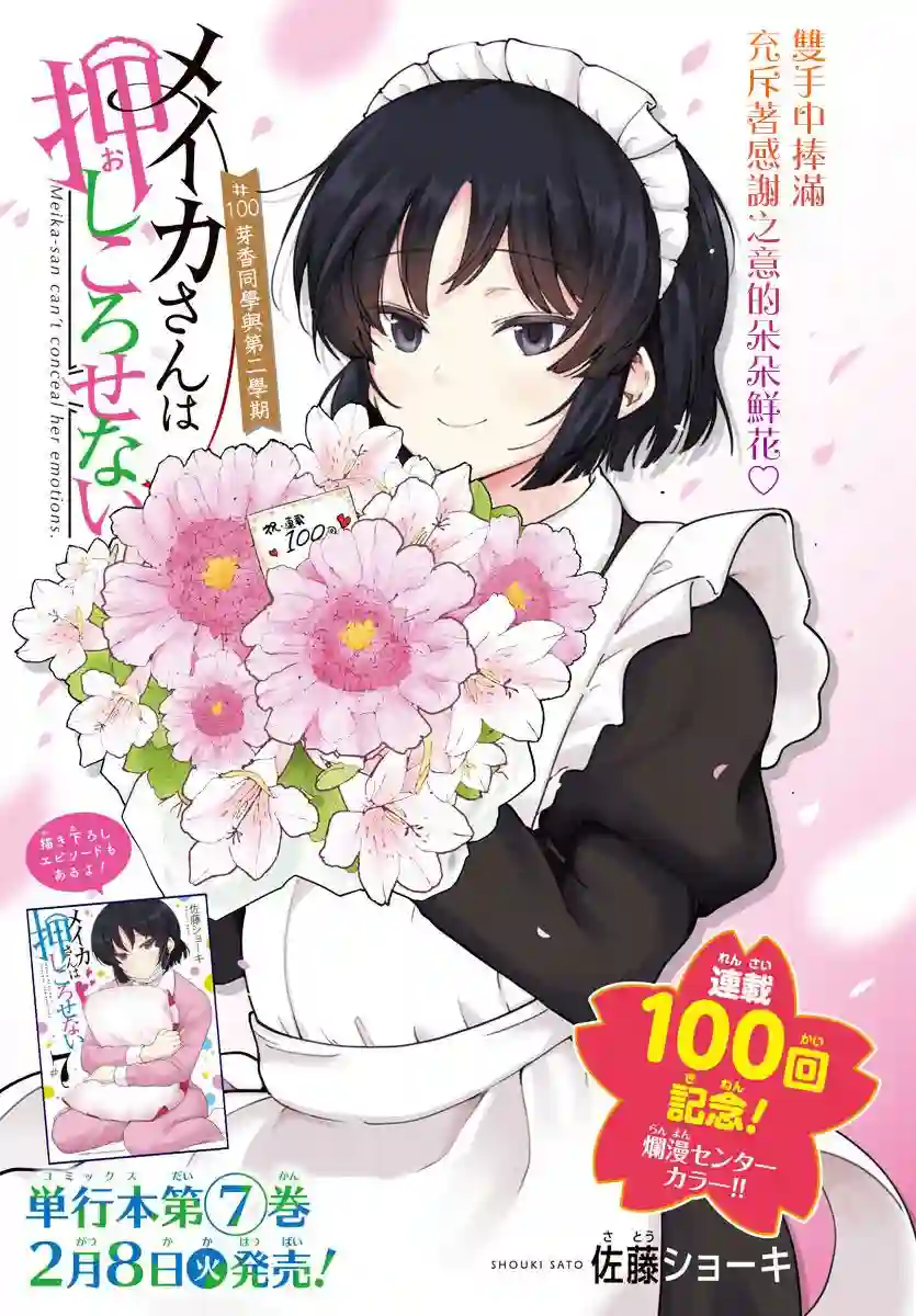 芽香同学无法压下那份心意第100话