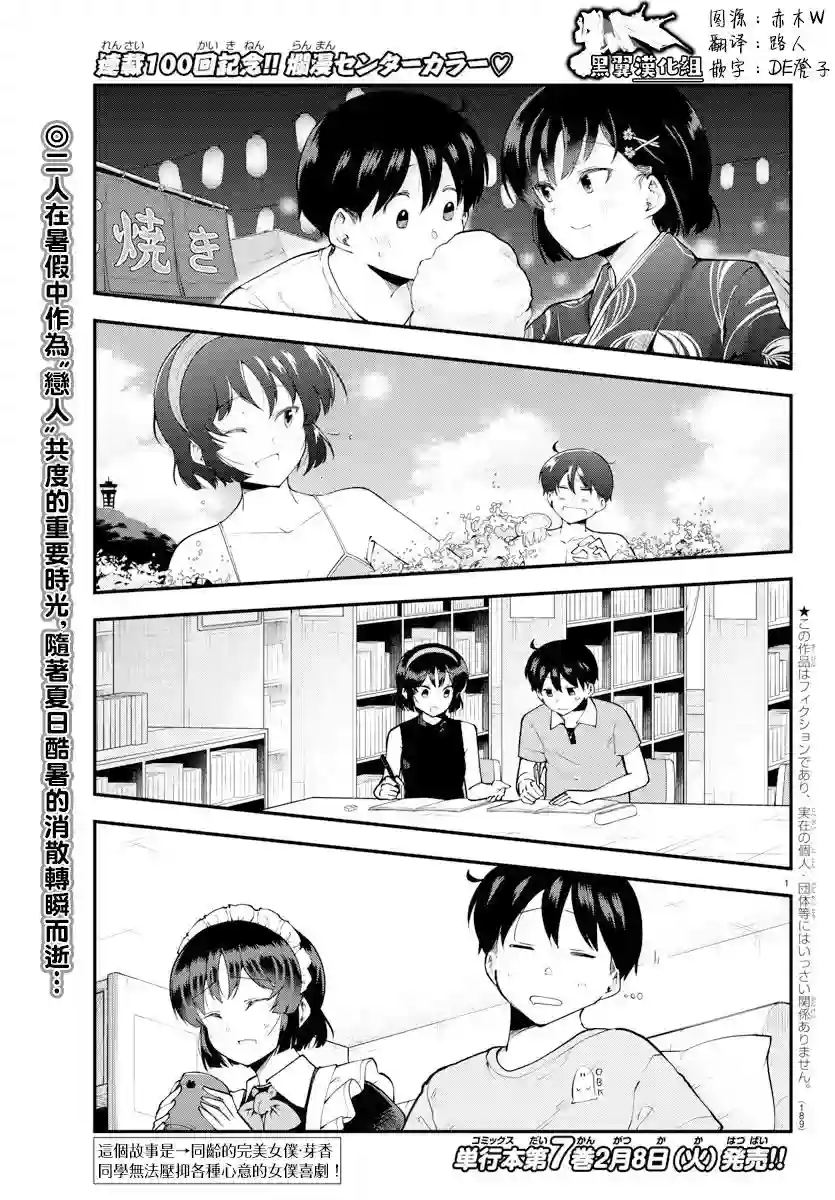 芽香同学无法压下那份心意第100话