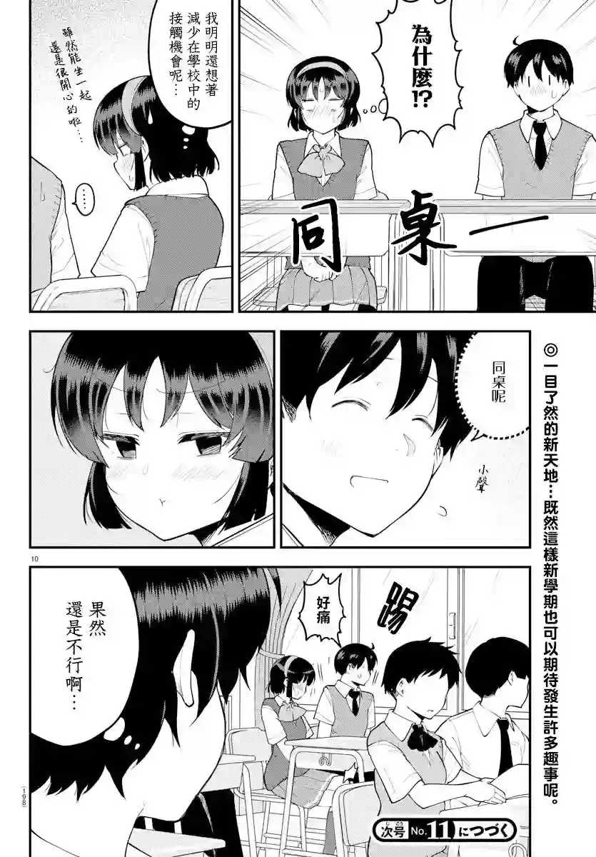 芽香同学无法压下那份心意第100话