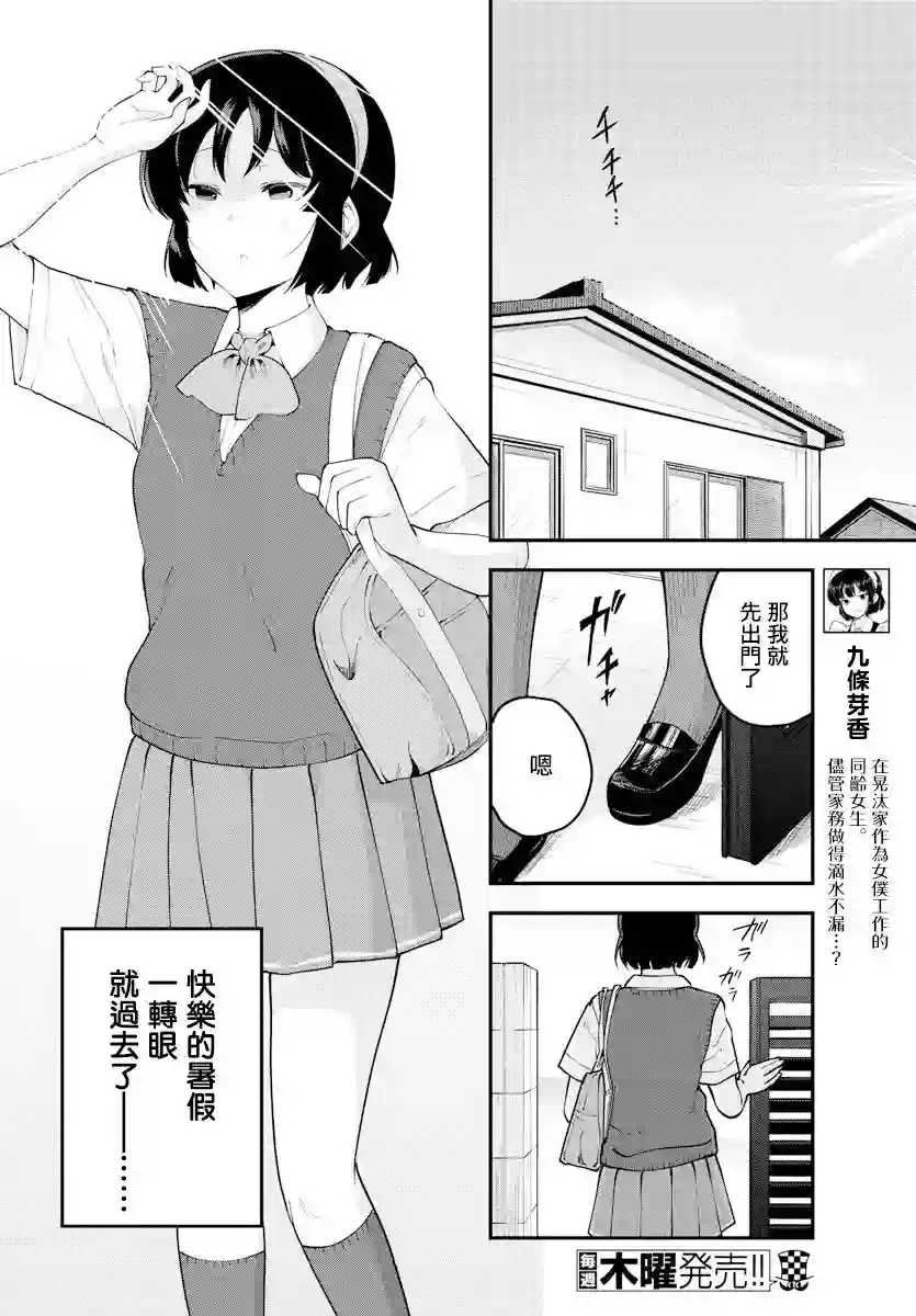 芽香同学无法压下那份心意第100话