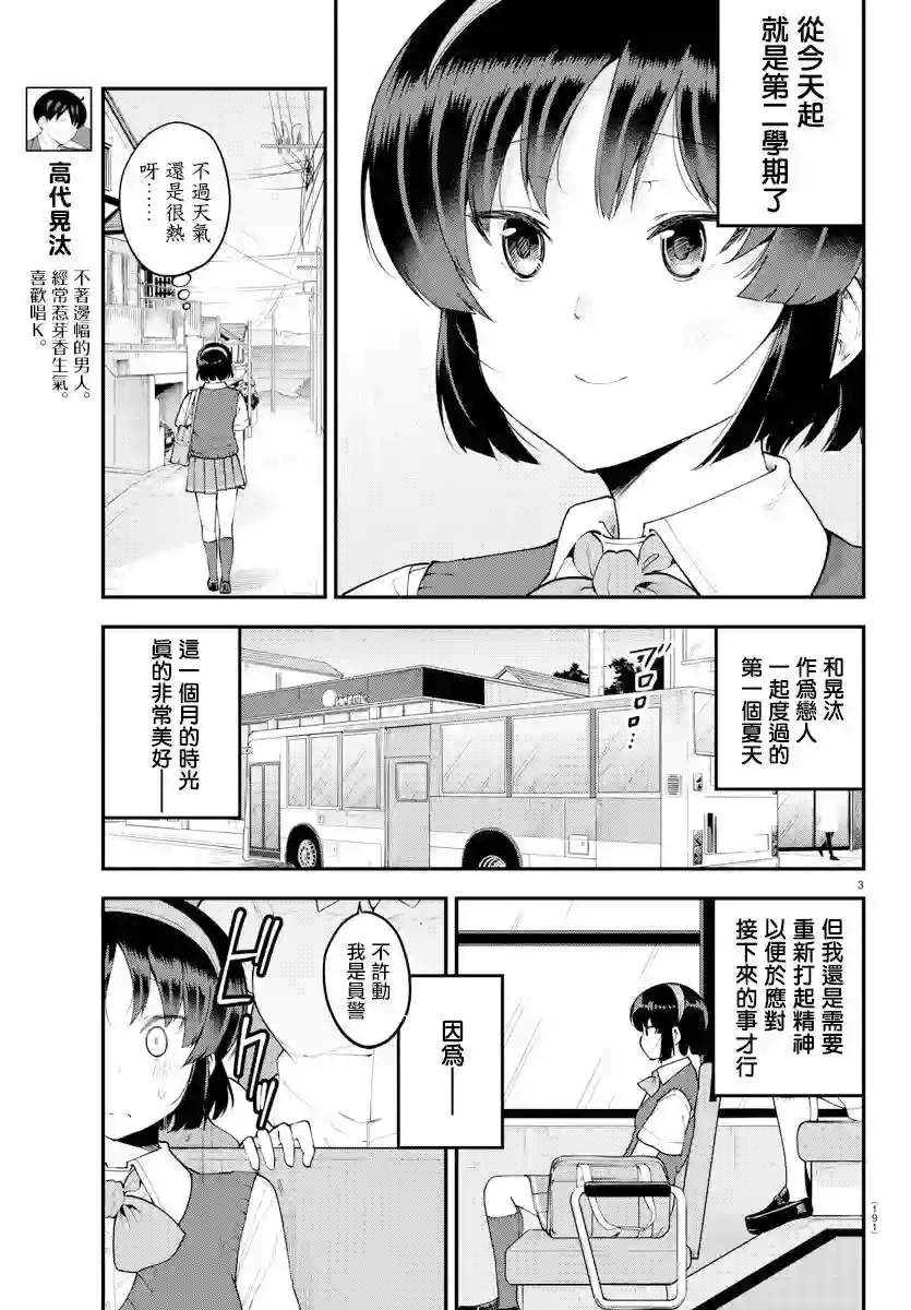 芽香同学无法压下那份心意第100话