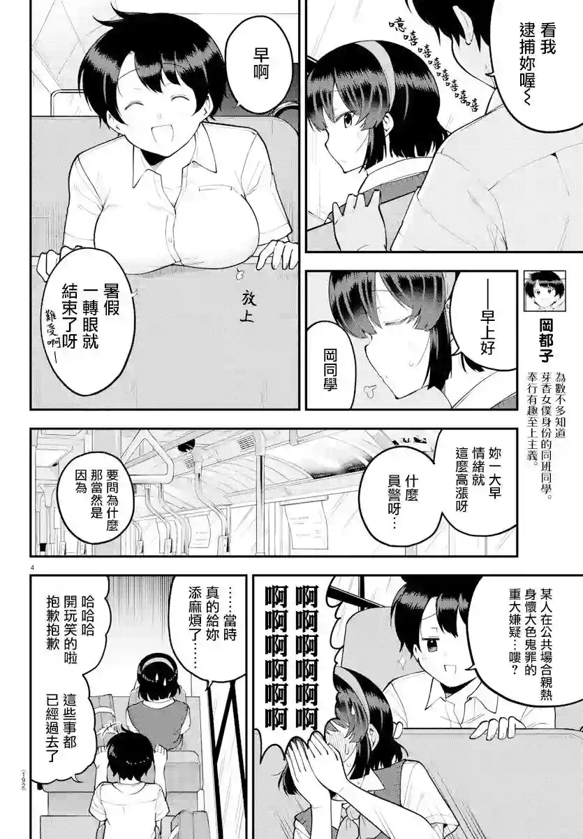 芽香同学无法压下那份心意第100话