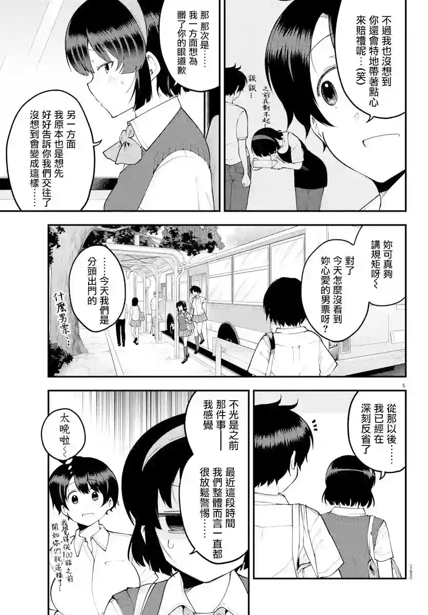 芽香同学无法压下那份心意第100话