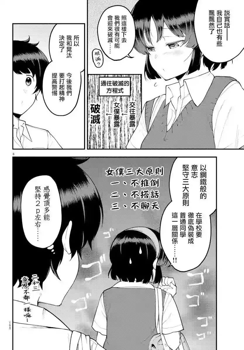 芽香同学无法压下那份心意第100话