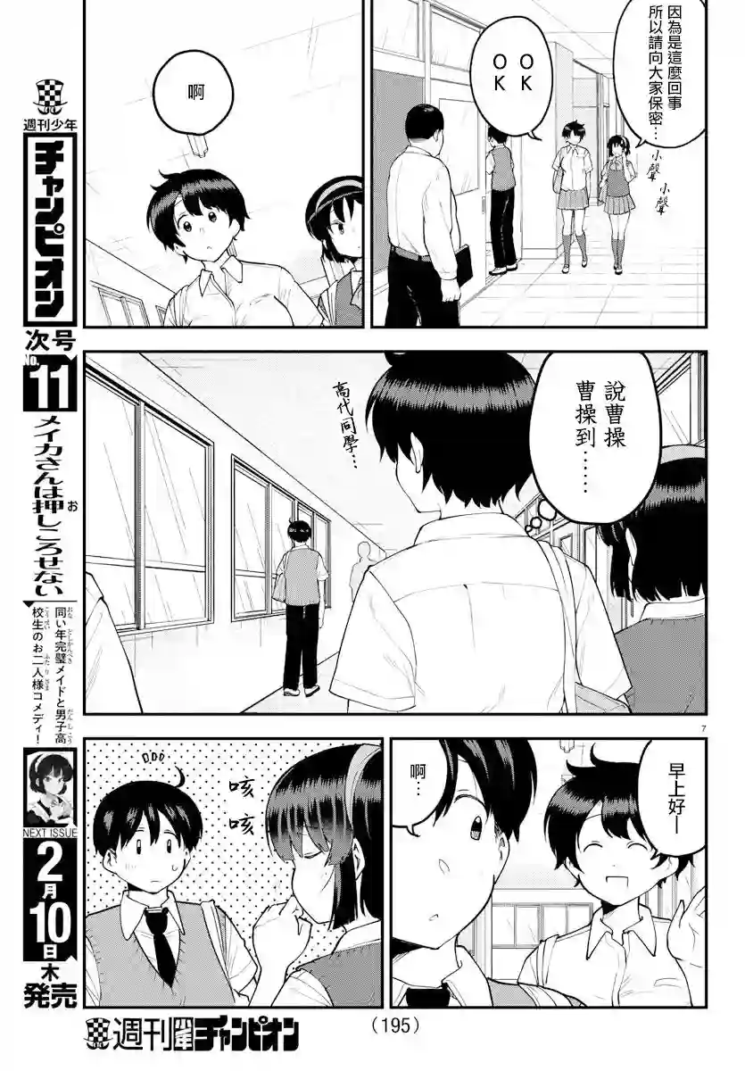 芽香同学无法压下那份心意第100话