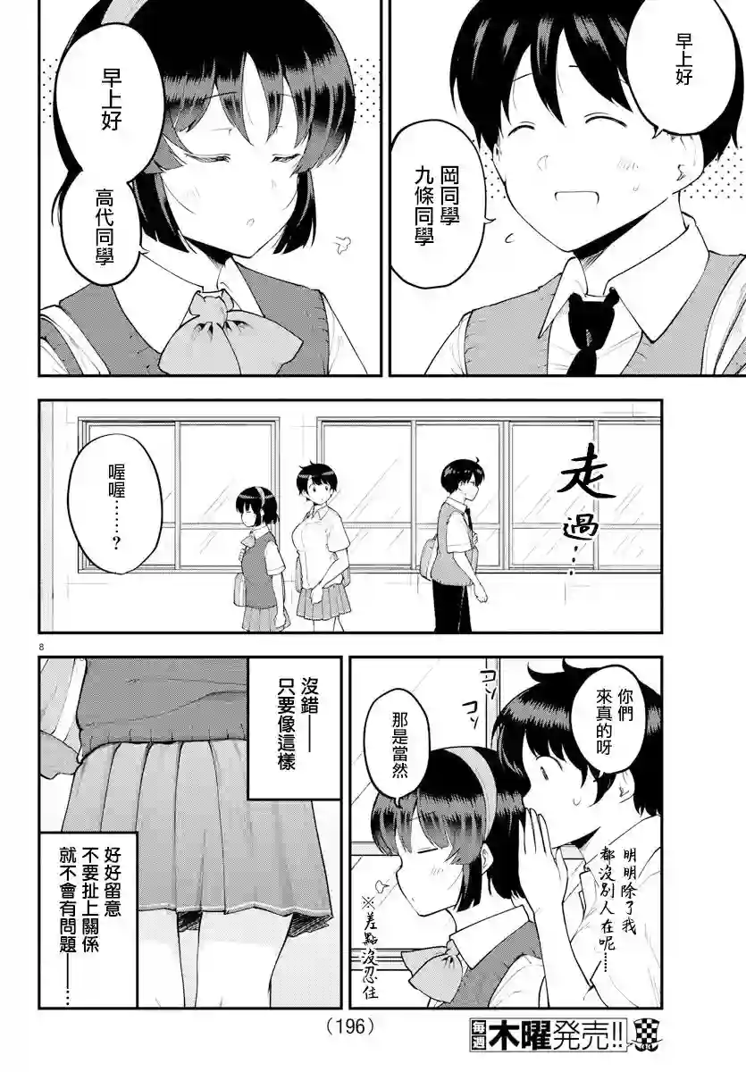 芽香同学无法压下那份心意第100话