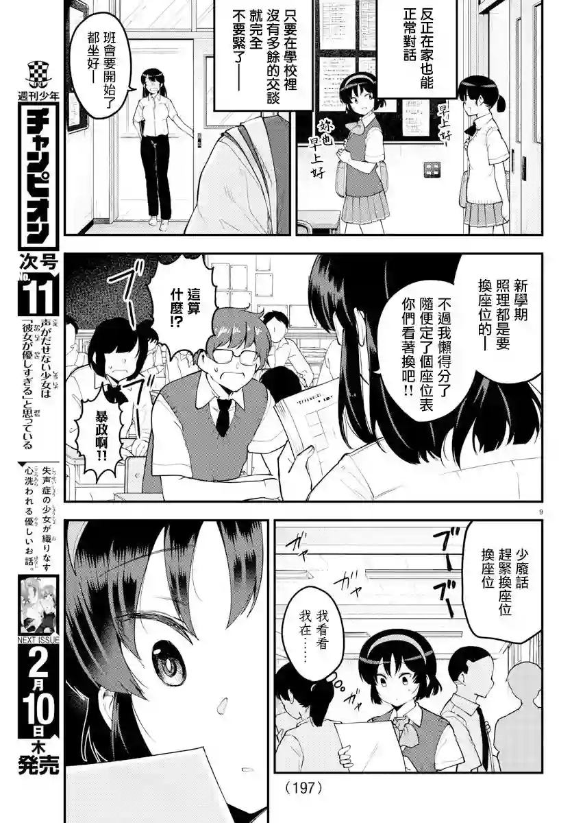 芽香同学无法压下那份心意第100话